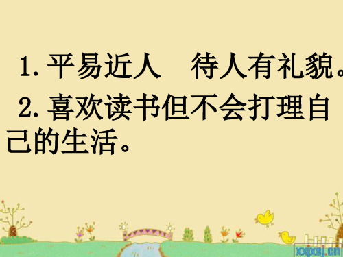 爱因斯坦和小女孩补充习题答案