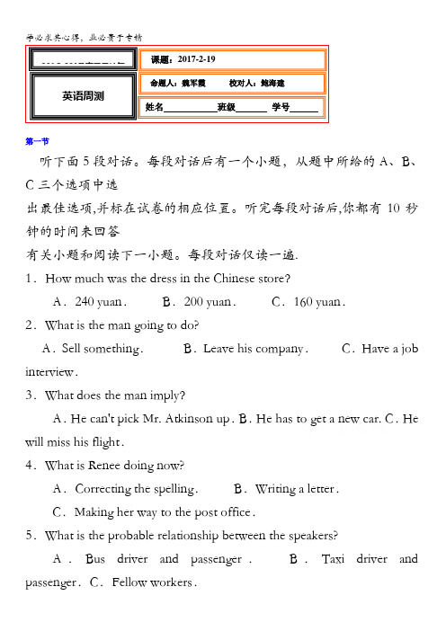 河北省武邑中学2017届高三下学期周考(2.19)英语试题含答案