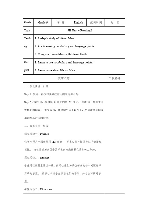 Unit4  Reading2课时教案2020-2021学年牛津译林版九年级英语下册