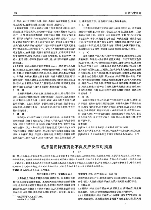 临床常用降压药物不良反应及应对措施