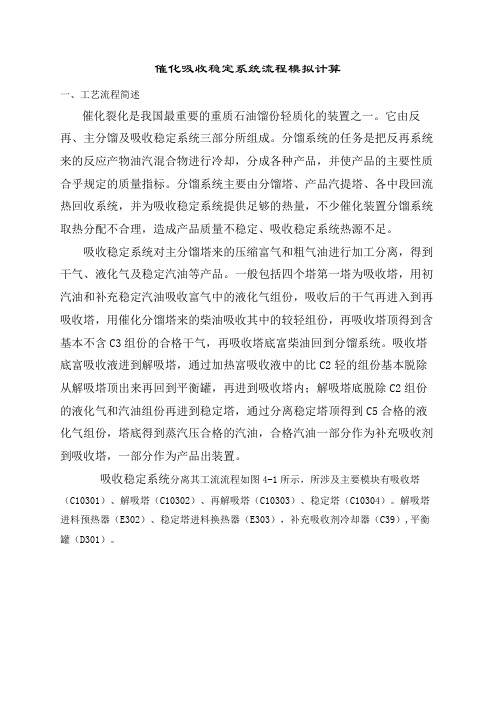 ASPEN-0-9-ASPEN_吸收稳定