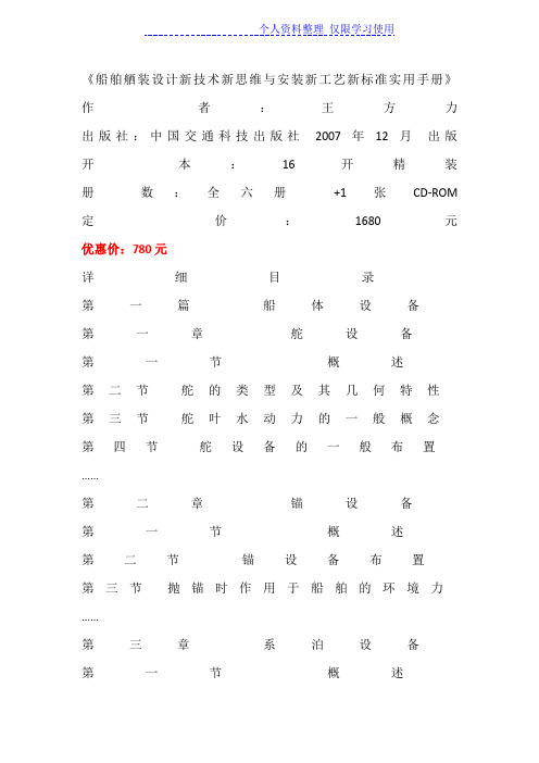 船舶舾装设计方案新技术新思维与安装新工艺新标准实用手册