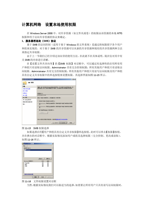 计算机网络  设置本地使用权限