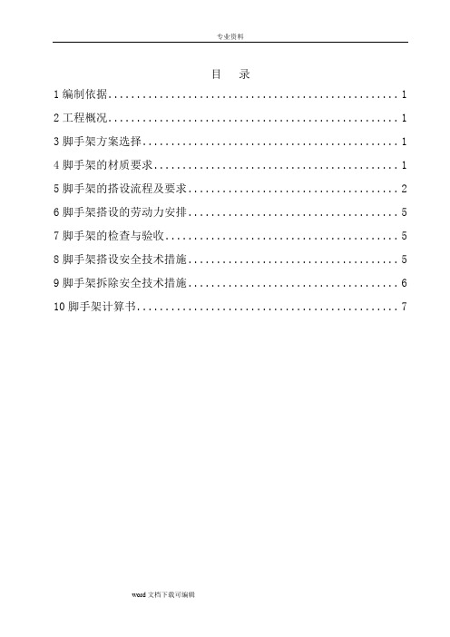 落地脚手架(按规范JGJ130_2011编制)