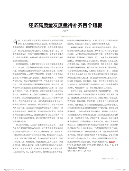 经济高质量发展亟待补齐四个短板