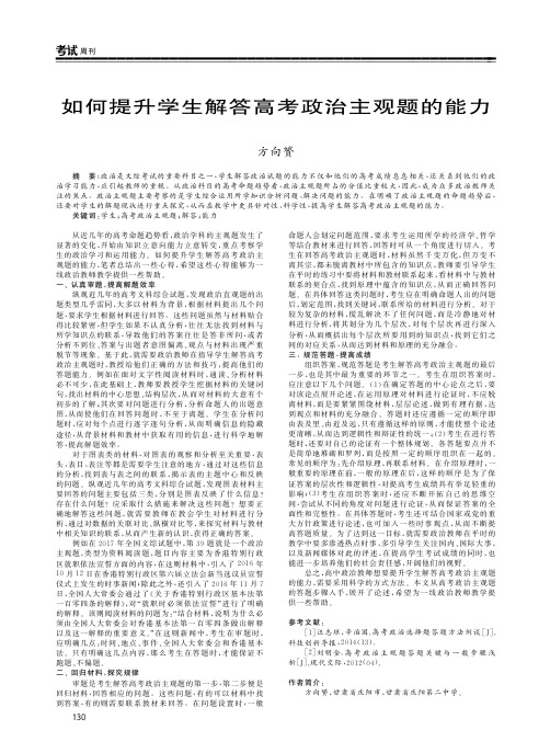 如何提升学生解答高考政治主观题的能力