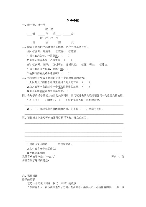 语文S版语文五年级下册第1单元多彩的民族文化(课时训练)3冬不拉 课后练习试卷一课一练