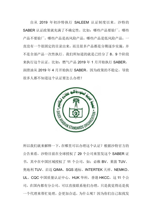 SABER认证哪里可以办理