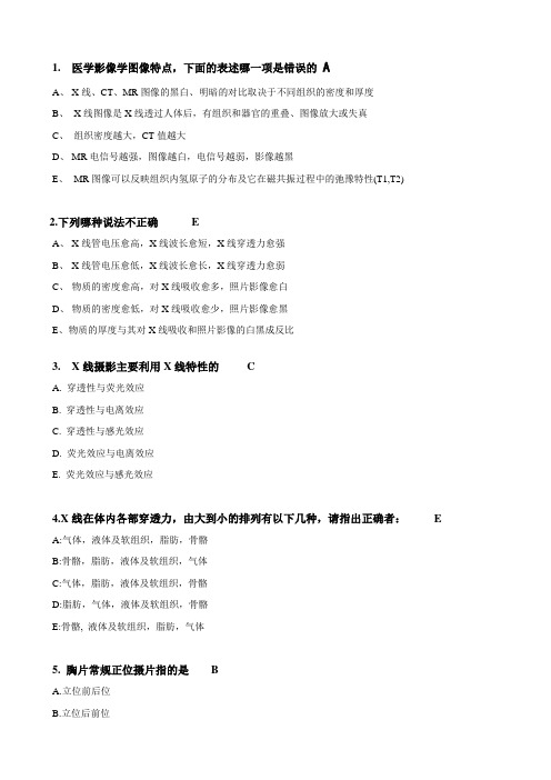 医学影像学题库含答案