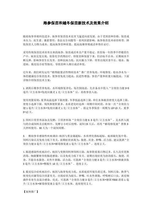 海参保苗和越冬保苗新技术及效果介绍