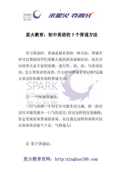 星火教育：初中英语的7个背诵方法