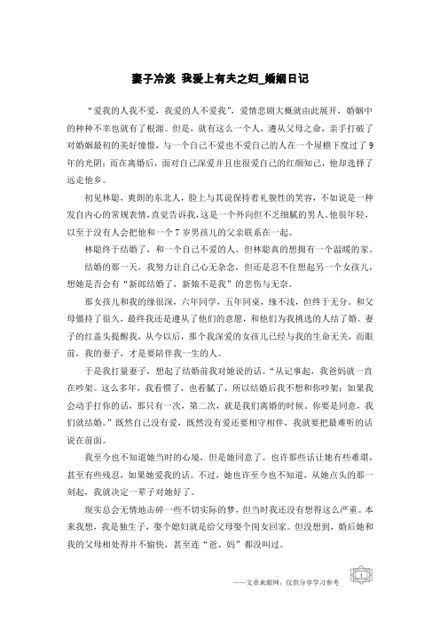 妻子冷淡 我爱上有夫之妇-婚姻日记