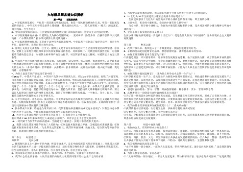 九年级思想品德知识提纲