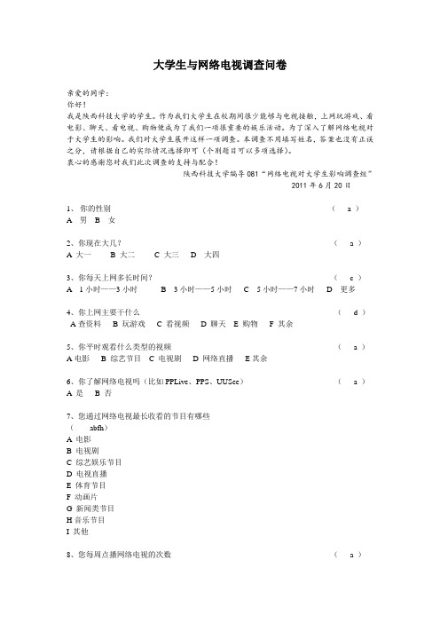 新闻调查问卷
