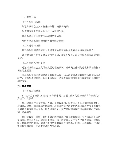 《1917年俄国革命与苏联的现代化道路》优秀教案