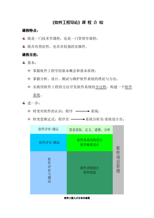 惠州学院软件工程导论课程介绍  刘宇芳老师