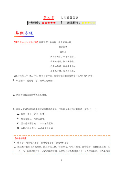 七年级语文暑假作业  古代诗歌鉴赏