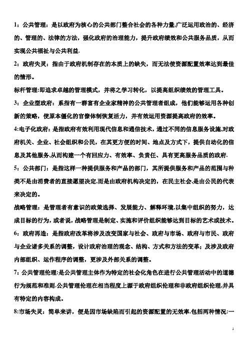公共管理学的名词解释