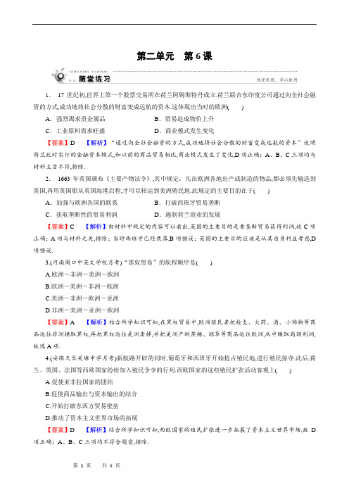 人教版高中历史必修2同步练习：殖民扩张与世界市场的拓展