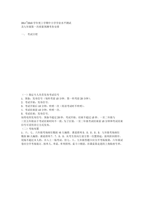 2014~2015学年度上学期中小学学业水平测试