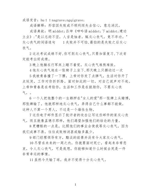 灰心丧气的词语解释及造句