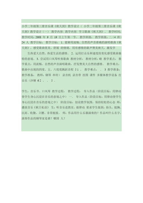 小学音乐课的黑板设计板书设计图片文档皆可