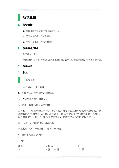 初中语文(鲁教版)七年级-19_向沙漠进军_教学设计_教案