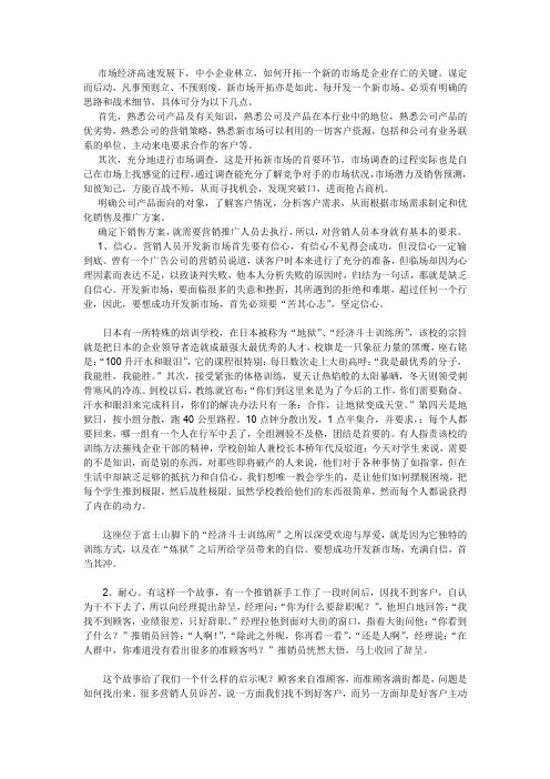 如何开拓一个新市场