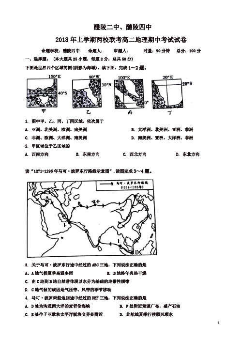湖南省2017-2018学年高二下学期期中联考地理试题有答案n