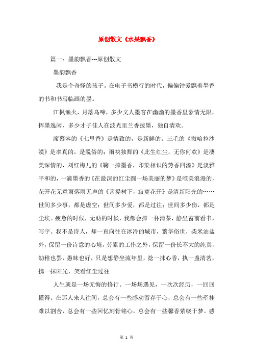 原创散文《水果飘香》