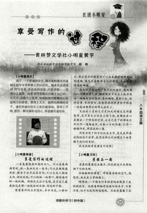 享受写作的过程——青林梦文学社小明星黄宇