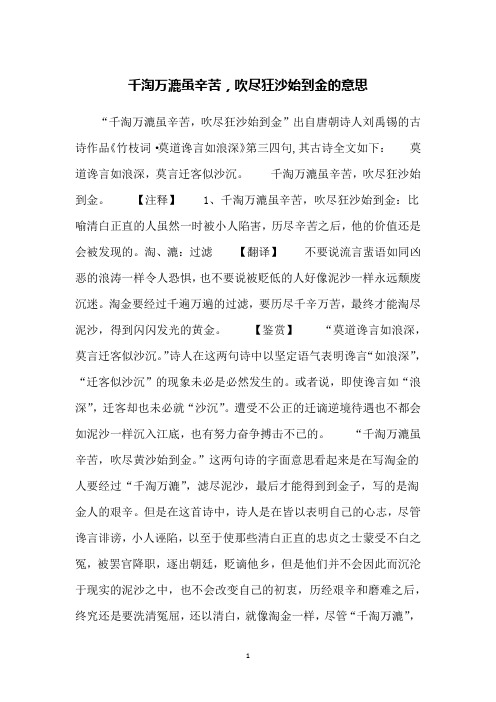 千淘万漉虽辛苦,吹尽狂沙始到金的意思