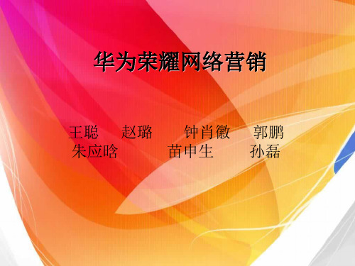 华为荣耀案例