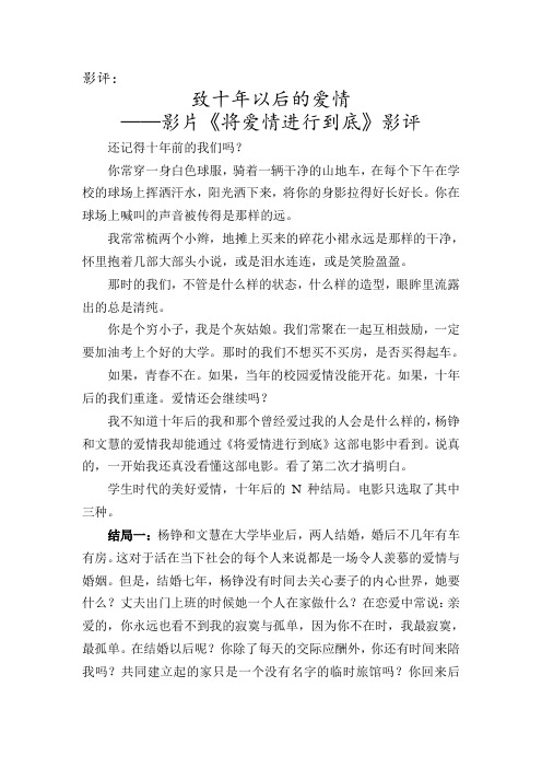 致十年以后的爱情
