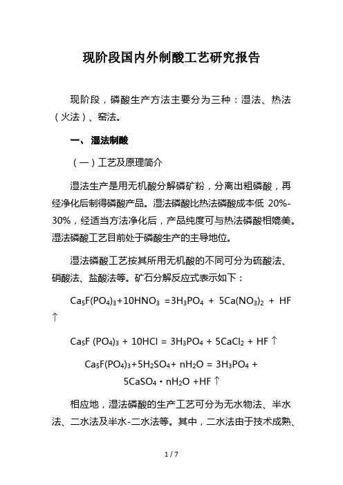 磷化工制酸工艺研究报告