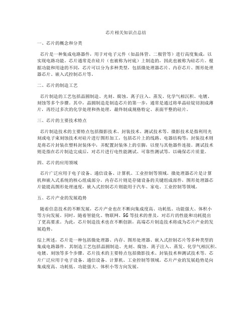 芯片相关知识点总结