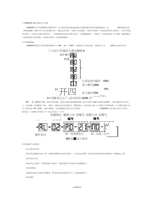 LGMAZAK伺服刀塔原点丢失故障处理方法
