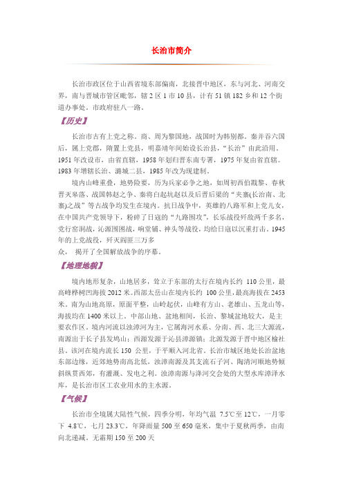 长治简介
