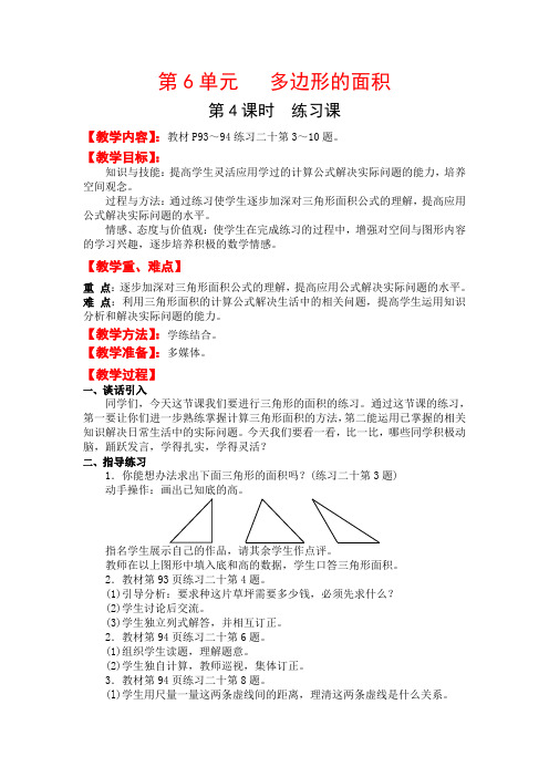 最新人教版小学数学五年级上册全册导学案第6单元第4课时  练习课