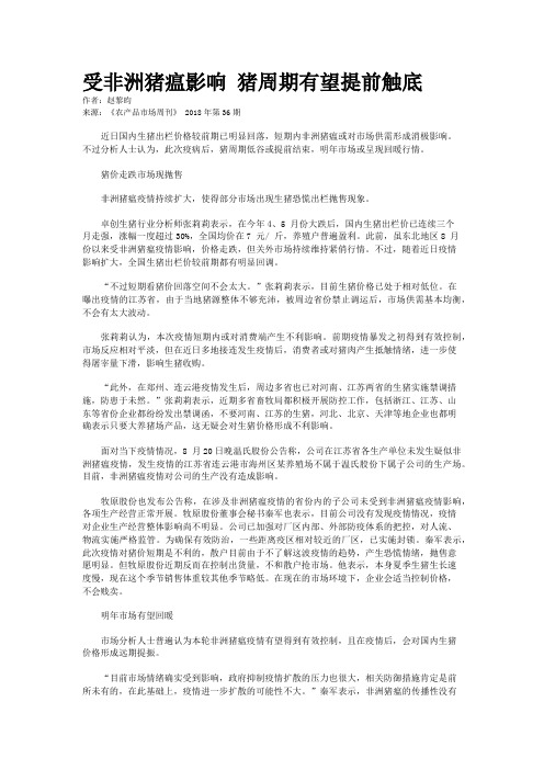 受非洲猪瘟影响 猪周期有望提前触底