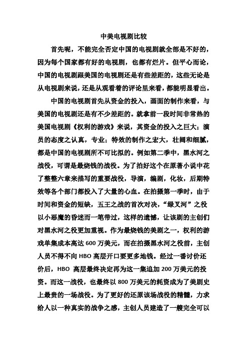 中美电视剧比较