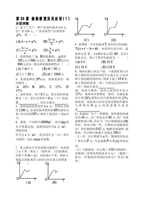 苏教版高中数学必修一第二章学生同步练习第课时函数模型及其应用