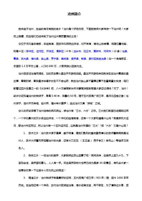 沧州简介