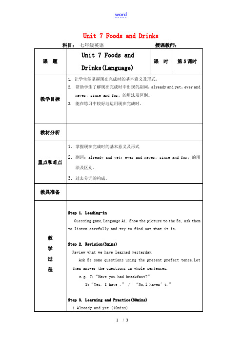 七年级英语下册 Unit 7 Foods and drinks Language教案 牛津广州版
