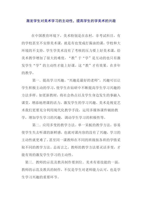 如何激发学生对美术学习的主动性