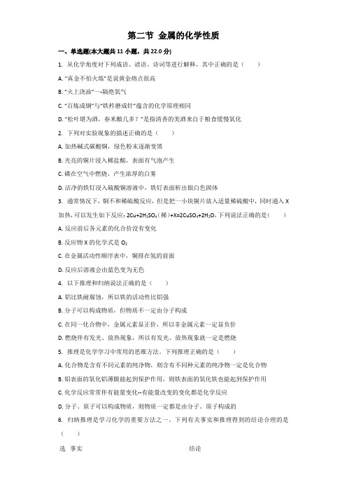 鲁教版化学九年级全一册第四单元金属第二节金属的化学性质同步习题