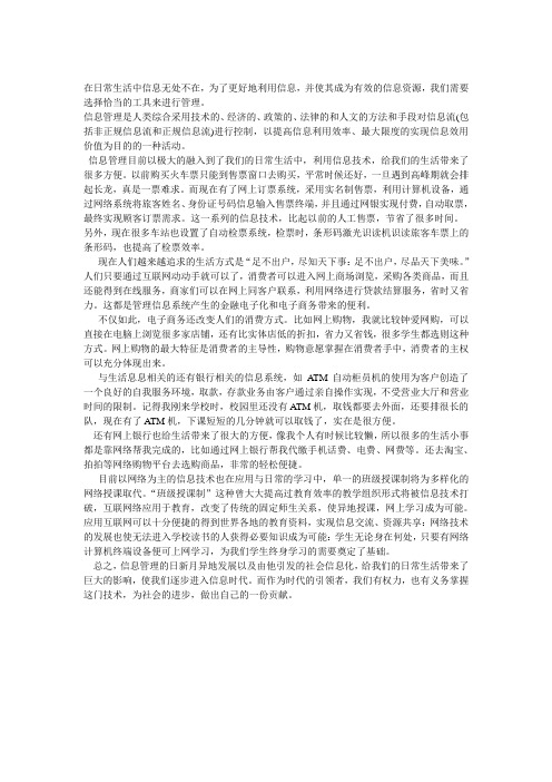 我生活中的信息管理