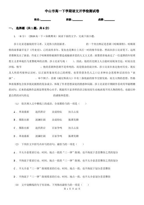 中山市高一下学期语文开学检测试卷