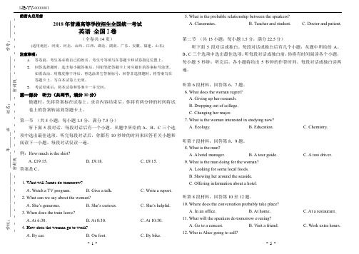 (完整版)2018年高考英语全国1卷(附答案和听力原文)