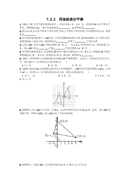 《用坐标表示平移》练习题(含答案)